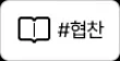 꿈같은 순간